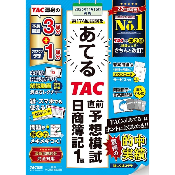 8回分収載】2026年度版 日商簿記1級 網羅型完全予想問題集【答案用紙DL